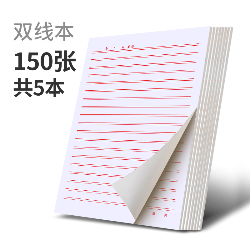 六品堂单线格学生用作文纸数学作业纸信签纸信笺纸加厚横线原稿纸单线本格子信纸本简约入党申请书专用纸绘图纸 双线本加厚5本装