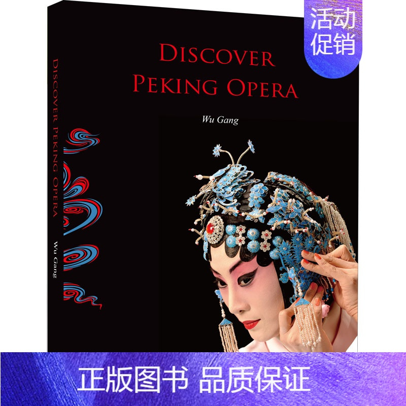 [正版]京剧知识:走进美丽的京剧 吴钢 著 (英)考尔德·弗格森 译 中国文化/民俗艺术 书店图书籍 外文出版社