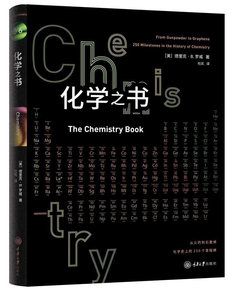 [醉染正版]化学之书 德里克·B.罗威 里程碑书系 公元前50万年到2030年化学发展史250个里程碑发现化学主题理论高清大图
