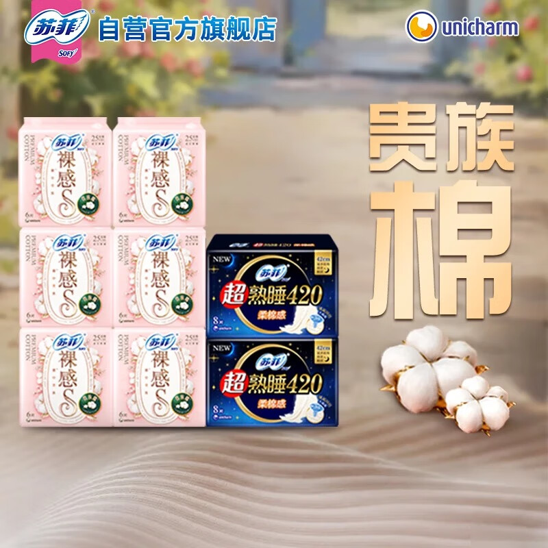 苏菲 裸感安护卫生巾组合套装((日用36P+夜用16P)*1+清香型护垫40片*4)高清大图