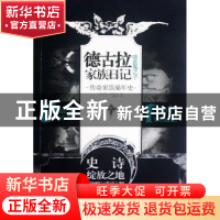 德古拉家族日记:吸血鬼之子