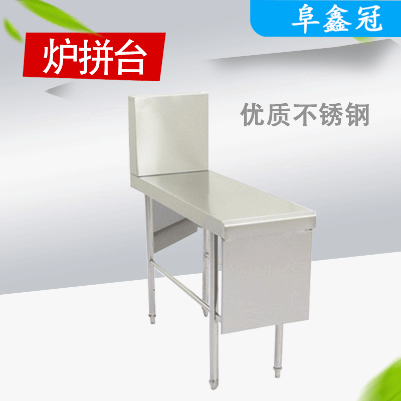 阜鑫冠炉拼台fxglpt不锈钢调料台炉拼台炉边台视频