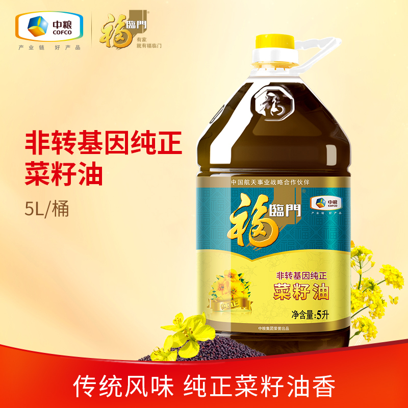 福临门 非转基因菜籽油 5升
