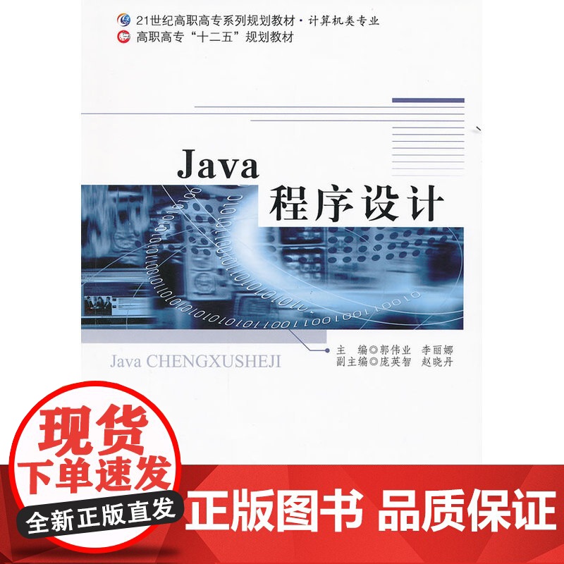 Java程序设计高清大图