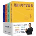 周国平人文四书(共4册)