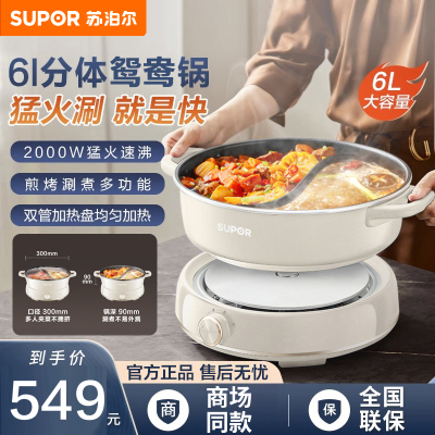 苏泊尔(SUPOR)电火锅 H30YKX56AY