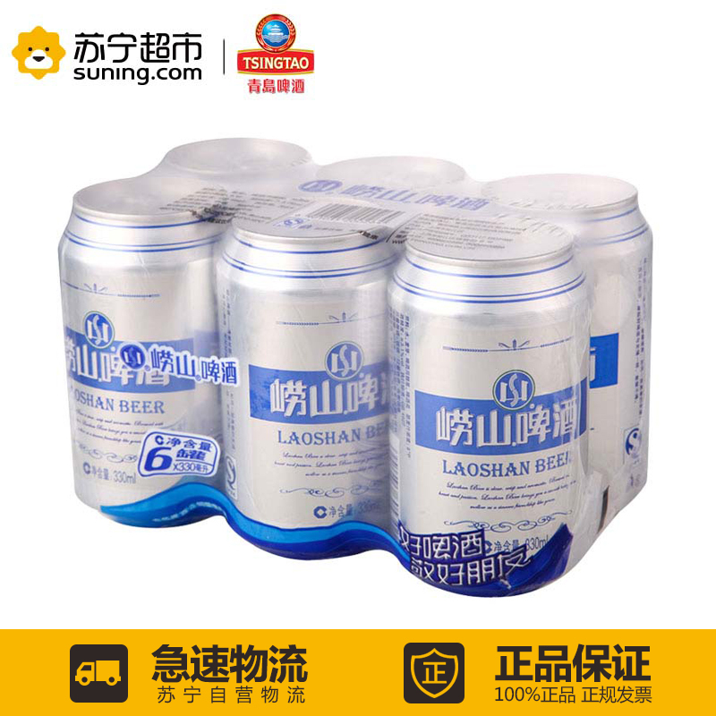 青岛 崂山啤酒(8度)330ml*6罐