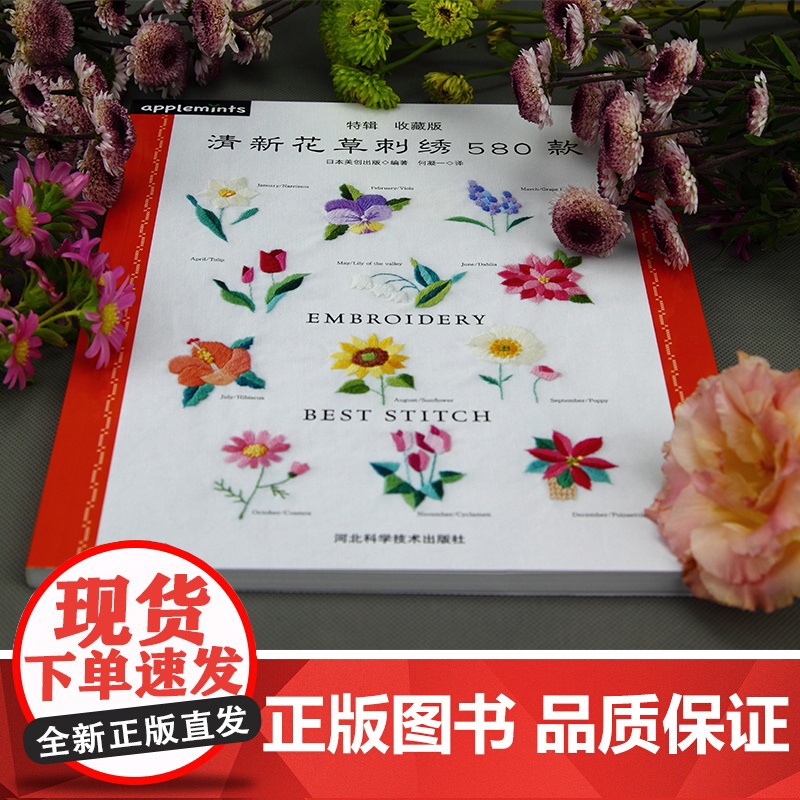 清新花草刺绣布贴 DIY手作缝纫材料套装 棉线棉麻服装鞋帽装饰贴布绣花补丁贴 春秋季原创设计 正版书籍高清大图