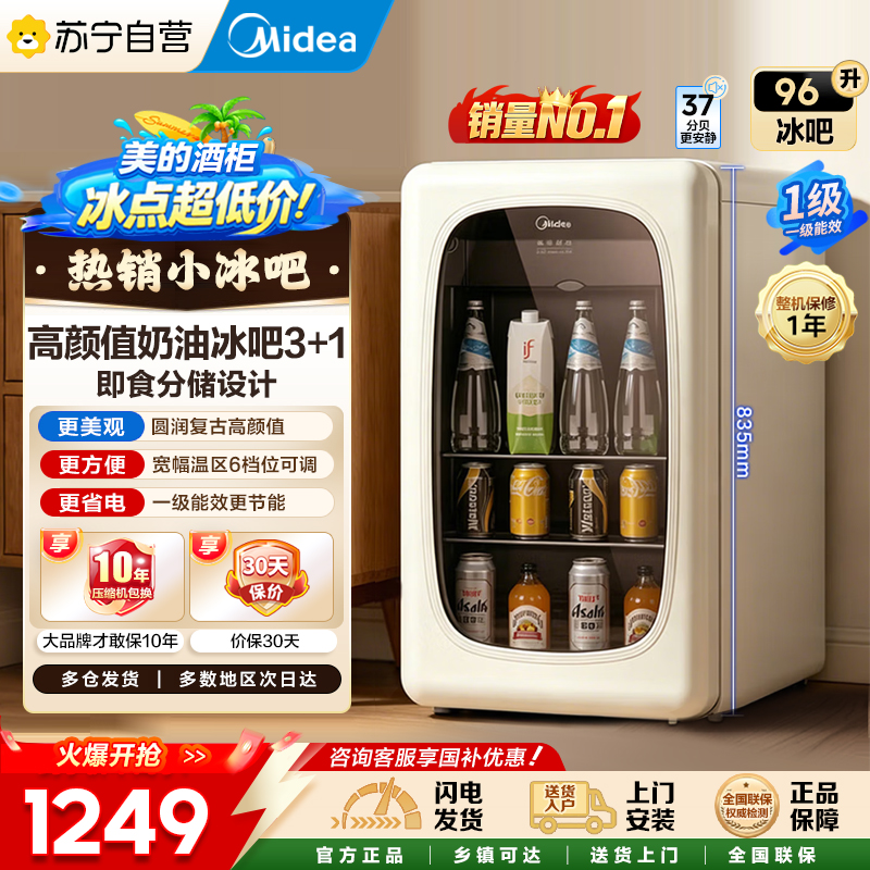 美的(Midea)可爱多96升冰吧冷藏家用客厅小冰箱办公室冰吧茶叶饮料水果蔬菜保鲜柜小型红酒柜JC-96GMR