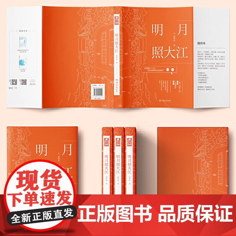 明月照大江 随侯珠 随侯珠 湖南文艺出版社 正版书籍高清大图