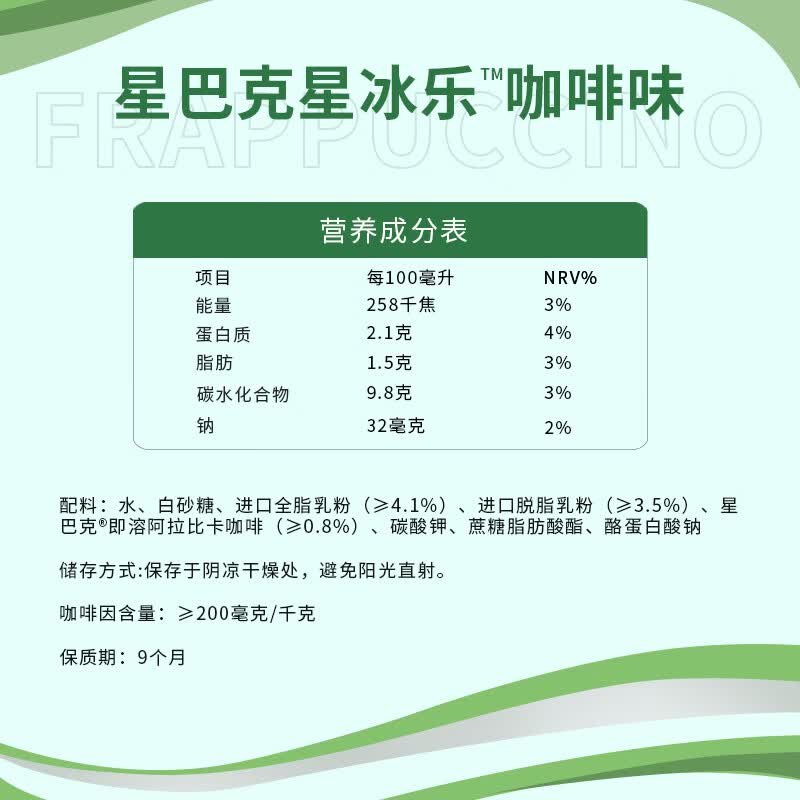 星巴克(starbucks) 星冰乐 即饮咖啡 咖啡味 281ml*6瓶 (单位:提)高清大图