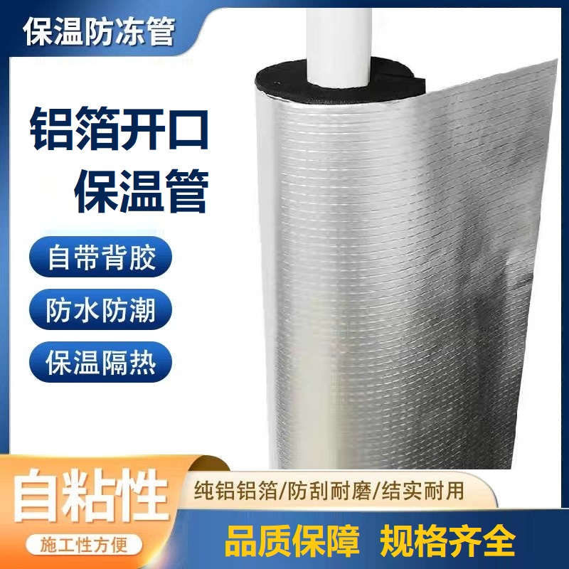 中锦科技 铝箔开口自粘橡塑保温管 内径27mm保温厚度约15mm 米