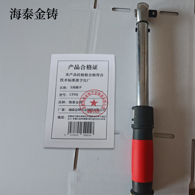 海泰金铸 力矩扳手3 LY-135 把高清大图