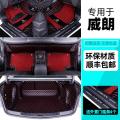 适用于别克威朗脚垫全包围威朗车两箱专用汽车全包后备箱垫大包围 [黑红+黑红丝圈+黑红全包后箱垫]*送外置_槛条[4个]免