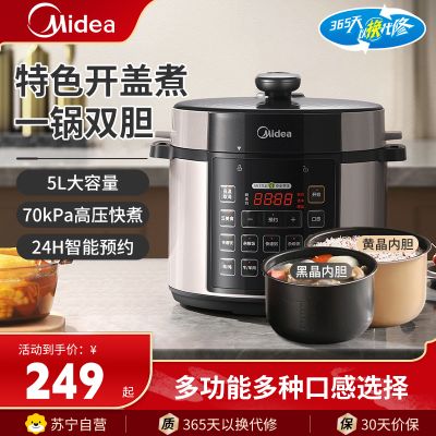 美的(Midea)电压力锅5升双胆高压力锅大容量多功能智能煮饭炖煮压力煲压力锅电饭锅电饭煲MY-E528