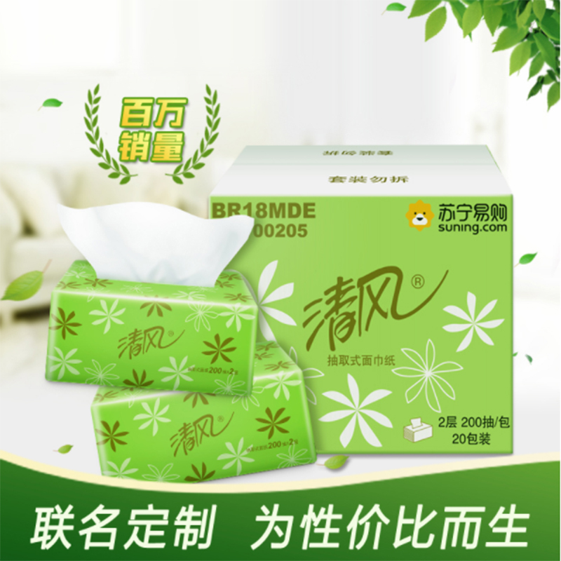 洁柔定制抽纸2层200抽*20包清风整箱