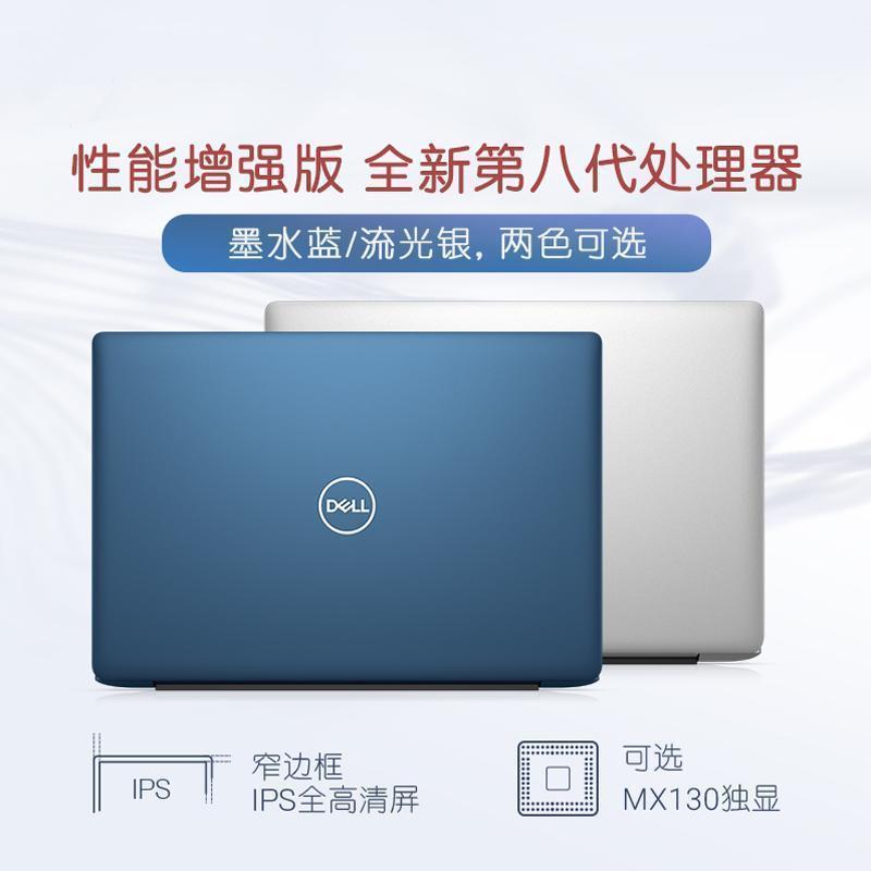 Dell/戴尔 灵越5580/5584 酷睿八代i5-8265U超薄便携商务办公学生2G独显15.6英寸窄边框游戏超轻薄手提电脑高清 i5笔记本电脑 4GB 256GB固态 定制