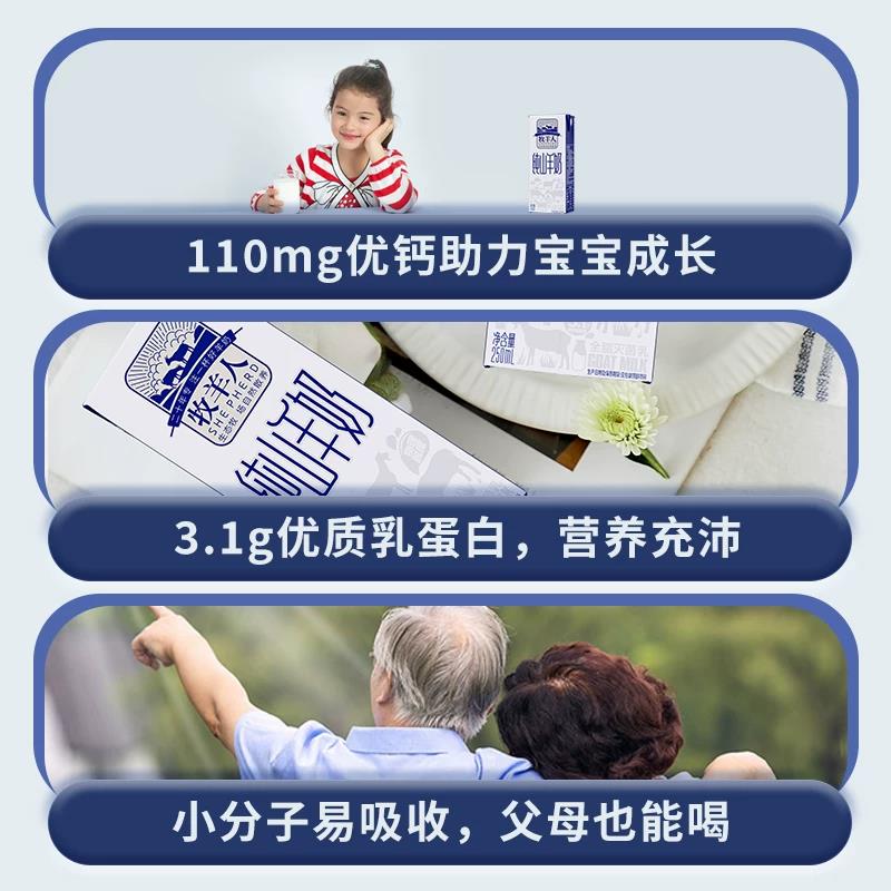 牧羊人纯山羊奶6箱装(72盒*250ml) 适于儿童老人孕妇等全龄段液态早产奶高清大图