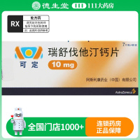 可定 瑞舒伐他汀钙片10mg*28片/盒
