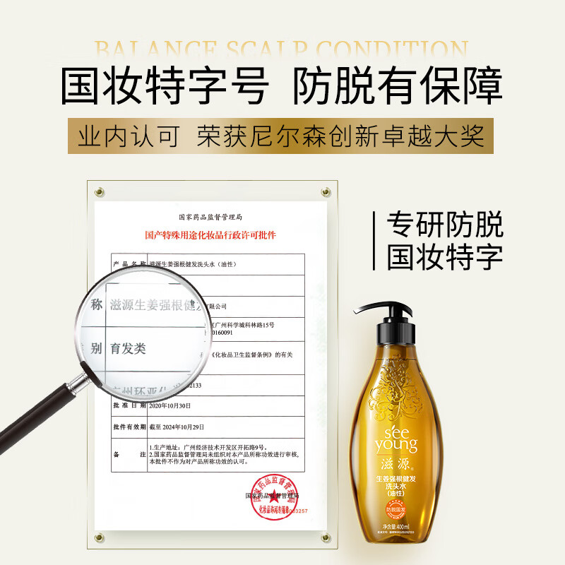滋源 生姜强根健发洗头水(油性) 400ml高清大图