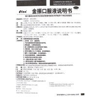 康缘 金振口服液 10ml*6 清热解毒,祛痰止咳。用于小儿急性支气管炎符合痰热咳嗽者,表现为发热、咳嗽、咳吐黄痰、咳吐