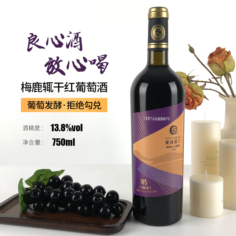 塞尚贺兰 宁夏红酒 梅鹿辄干红葡萄酒750ml单支 干型葡萄酒国产红酒