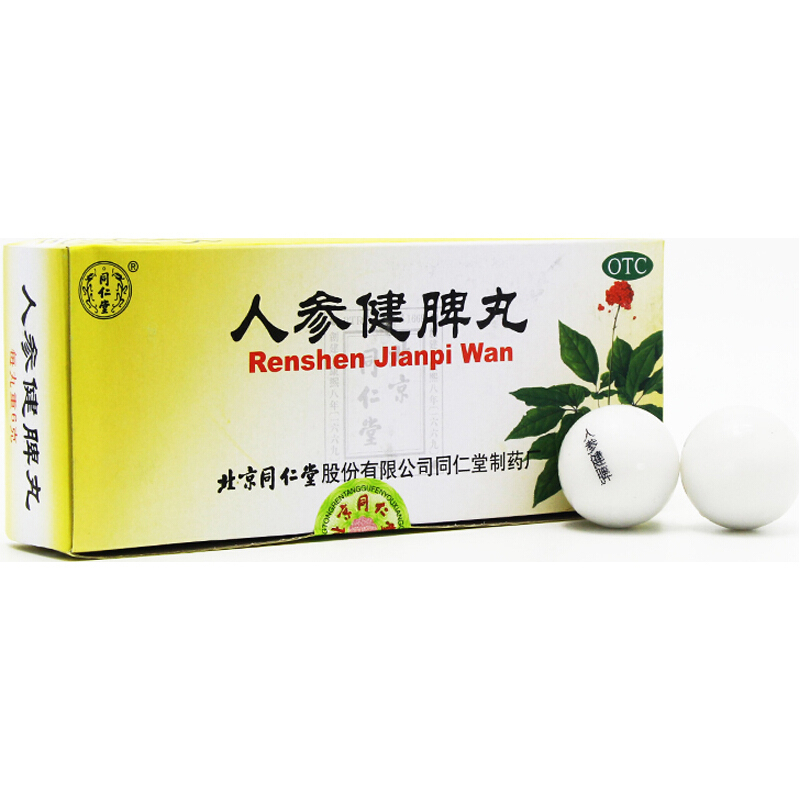同仁堂 人参健脾丸 10丸/盒 健脾益气和胃止泻脾胃虚弱饮食不化恶心呕吐腹痛便溏不思饮食体弱倦怠药品丸剂[健脾益肾类目]