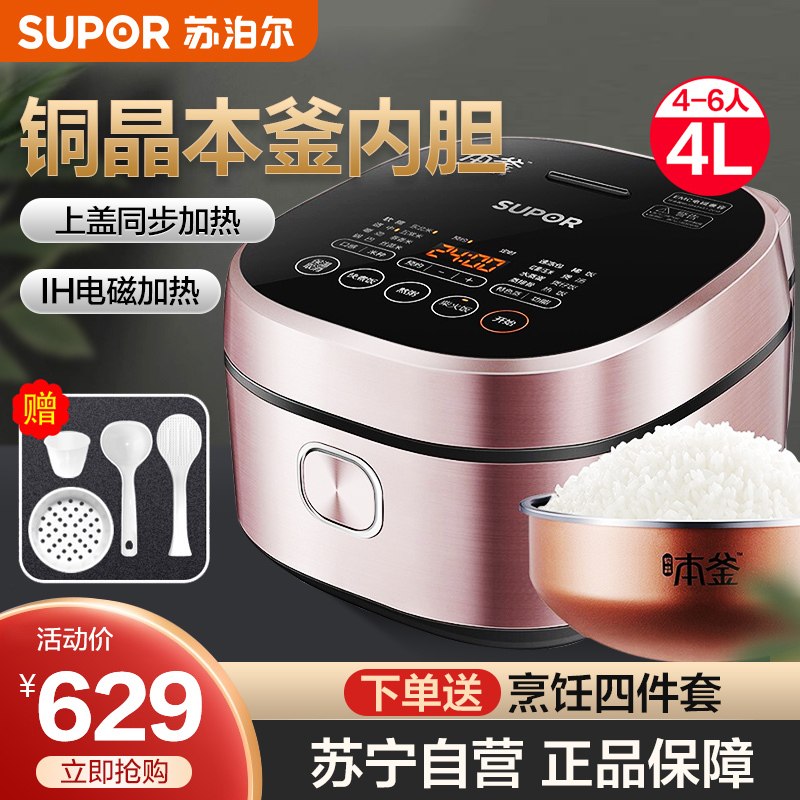 苏泊尔(SUPOR)电饭煲 SF40HC43 本釜蒸汽电饭锅IH电磁加热智能预约4L家用多功能4-5人 玫瑰金