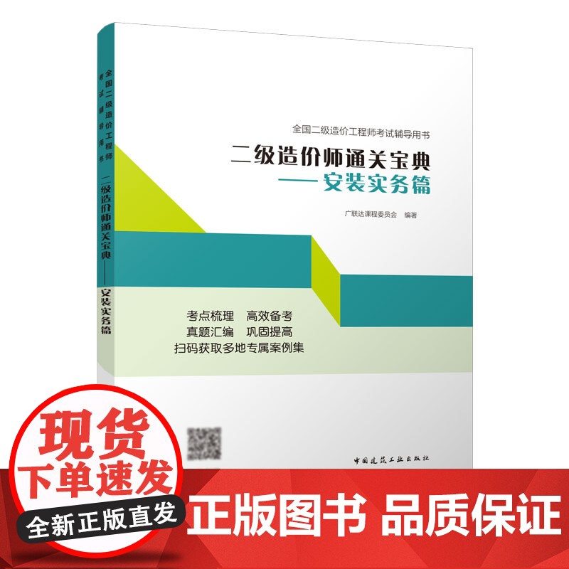 二级造价师通关宝典--安装实务篇高清大图