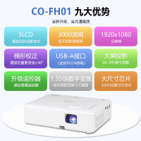 爱普生(EPSON) CO-FH01 投影仪办公投影机培训办公会议高亮白天直投 官方标配