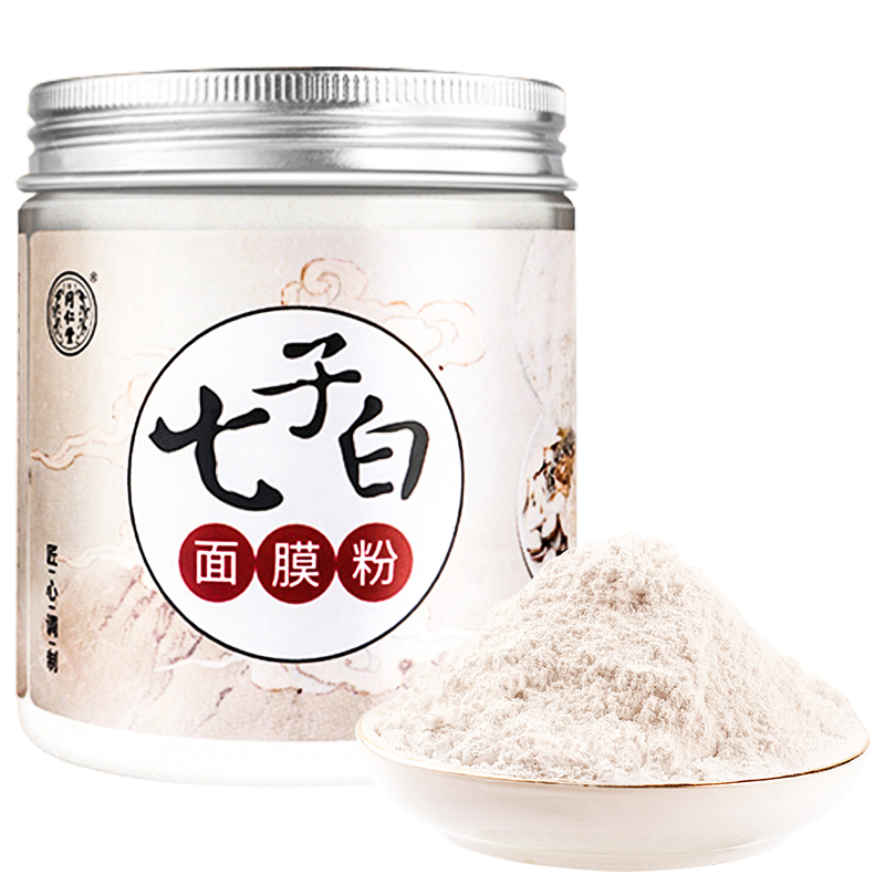 桑克拉七子白珍珠粉内服食用外用旗舰店官方面膜粉150g/瓶