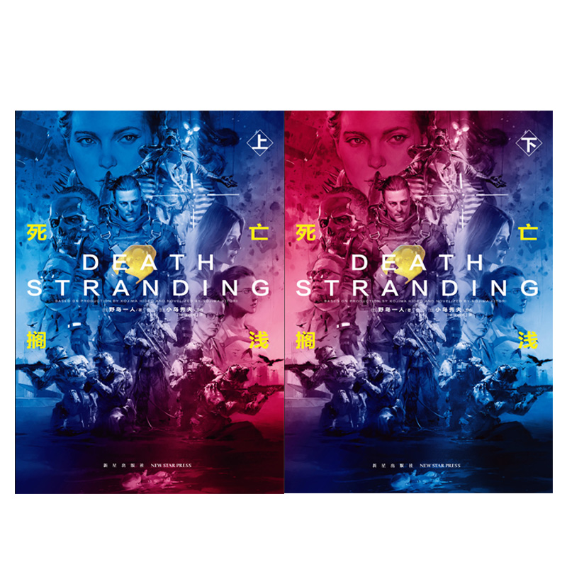 [正版] 套装2册气泡柱+飞机盒包装+彩绘自封袋死亡搁浅上下 野岛一人小岛秀夫小说创作的基因动漫画书轻小说书高清大图