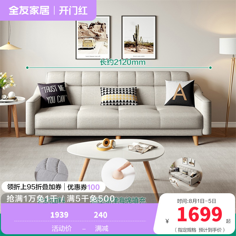 102265-1沙发 【米色丨色织布】沙发(三人位)