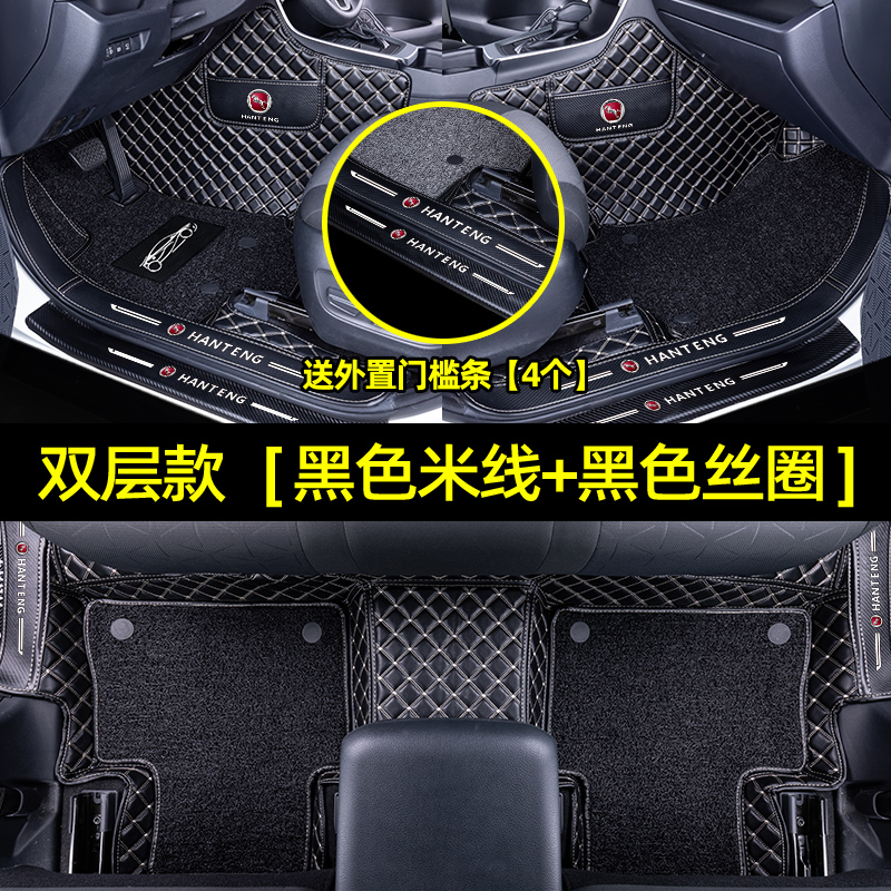 适用于汉腾x5 x7 x7s全包围脚垫大包围汽车后备箱垫全包装饰 【包门槛双层款】黑色米线+黑色丝