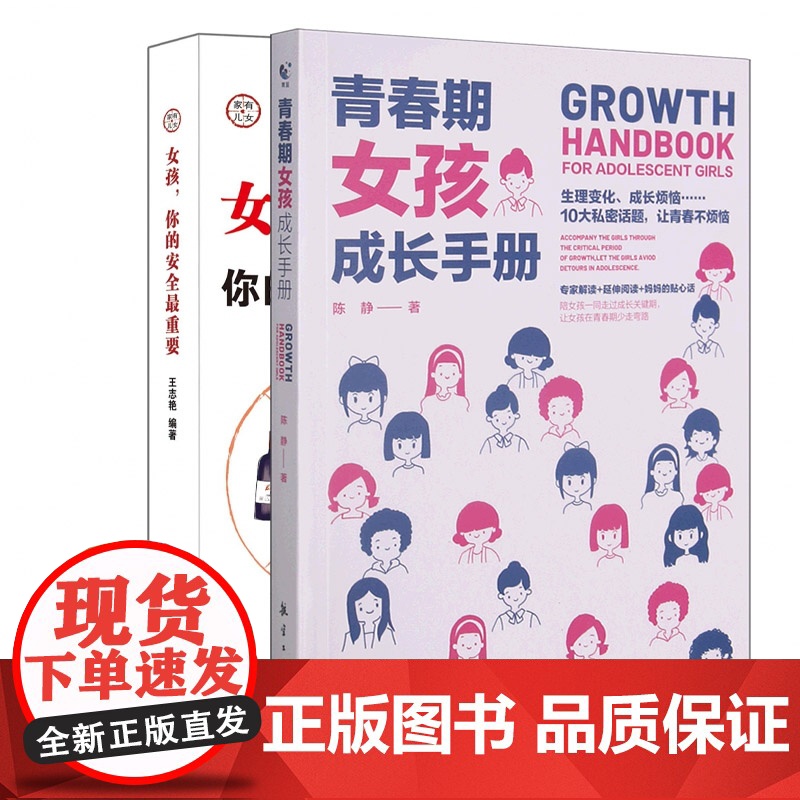 [2册]女孩安全+女孩成长手册高清大图