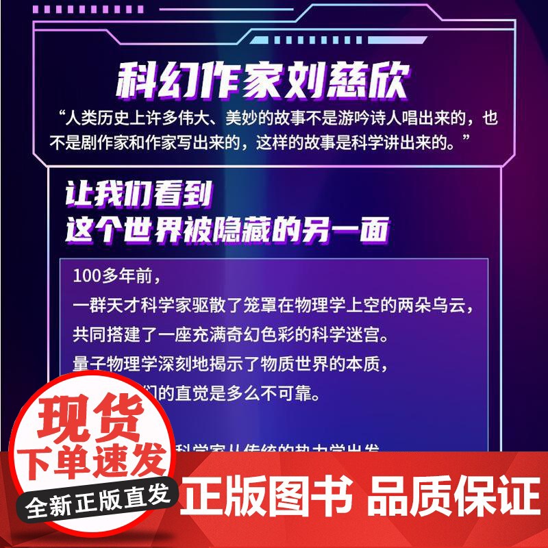 量子蒸汽朋克:在过去与未来相遇的地方 量子物理学 量子纠缠 量子计算 量子通信 获美国出版商协会PROSE奖高清大图