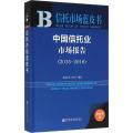 2015-2016-中国信托业市场报告-2016版