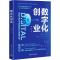正版新书]数字化创业盛超9787302649977