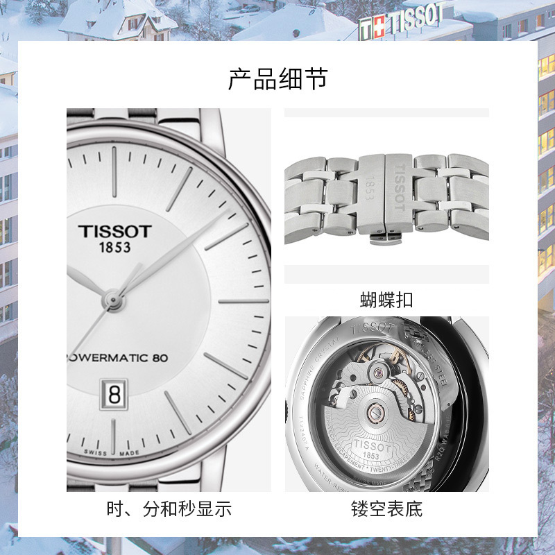 [黄晓明同款]天梭(TISSOT)瑞士手表 商务休闲百搭卡森臻我系列钢带男士机械表 T122.407.11.031.00