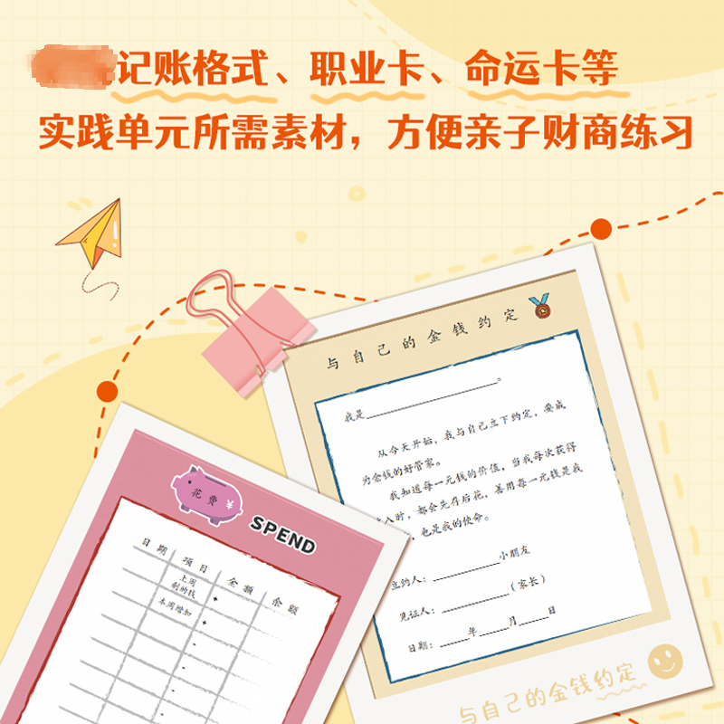 醉染图书写给父母的儿童财商教养书9787213107344高清大图