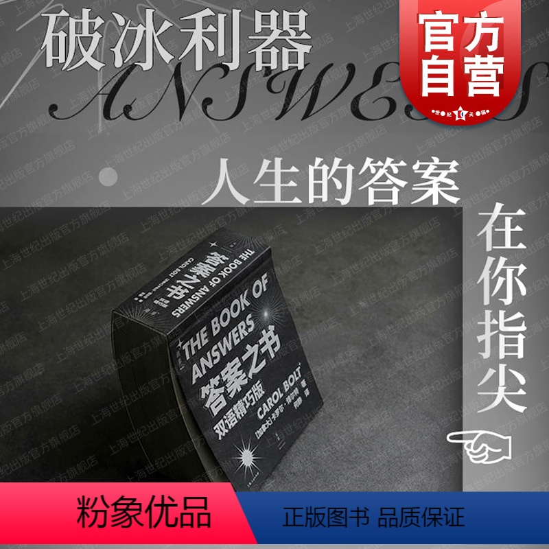 【正版】成毅直播答案之书 2021新版汉英双语精巧版 人生哲学通俗读物上海人民出版社聚会游戏书