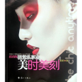 美时美刻:1