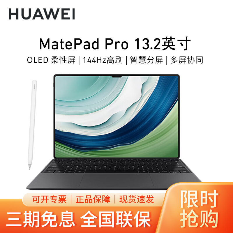 [套餐]HUAWEI/华为MatePad Pro 13.2英寸平板电脑144hz鸿蒙游戏办公娱乐考研pad 12G+512G[WIFI版]雅川青+原装键盘+原装笔