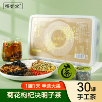 苏宁宜品自营菊花枸杞决明子茶养生熬夜正品小罐装花草茶30罐/450克