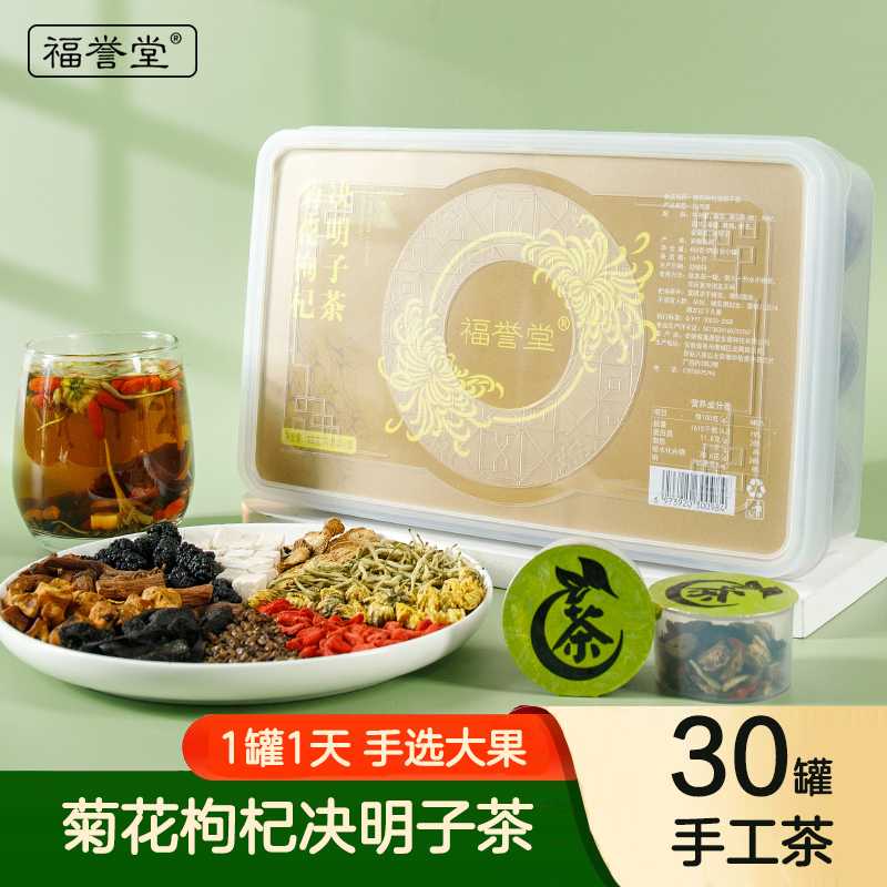苏宁宜品自营菊花枸杞决明子茶养生熬夜正品小罐装花草茶30罐/450克