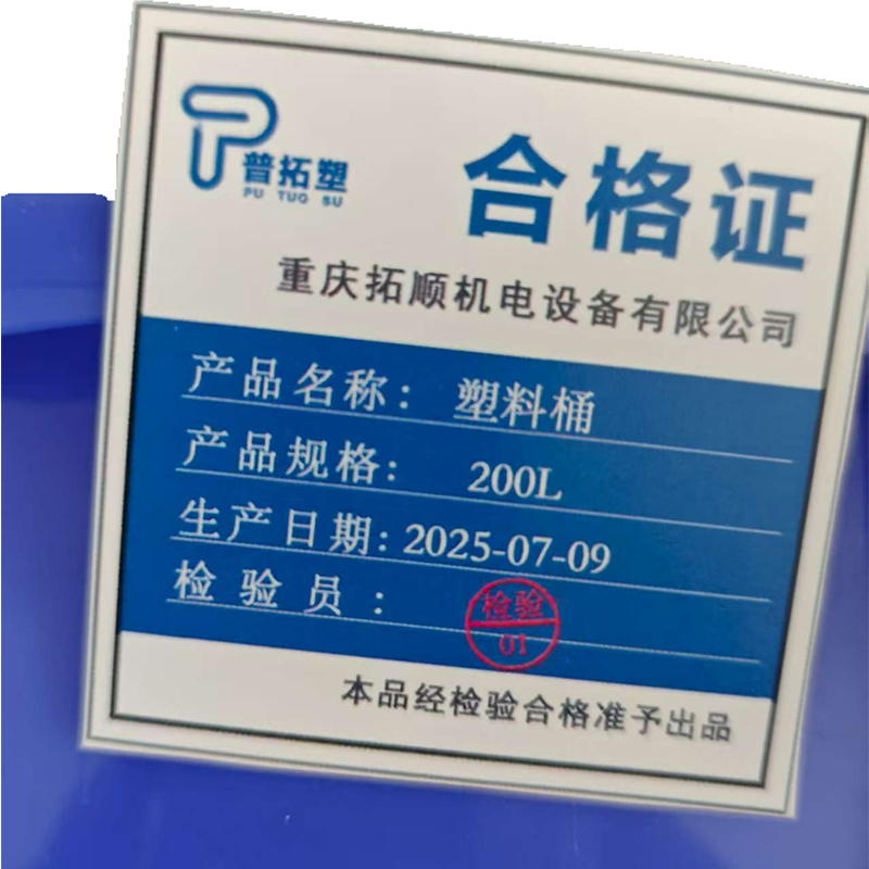 普拓塑 塑料桶 200L 个高清大图