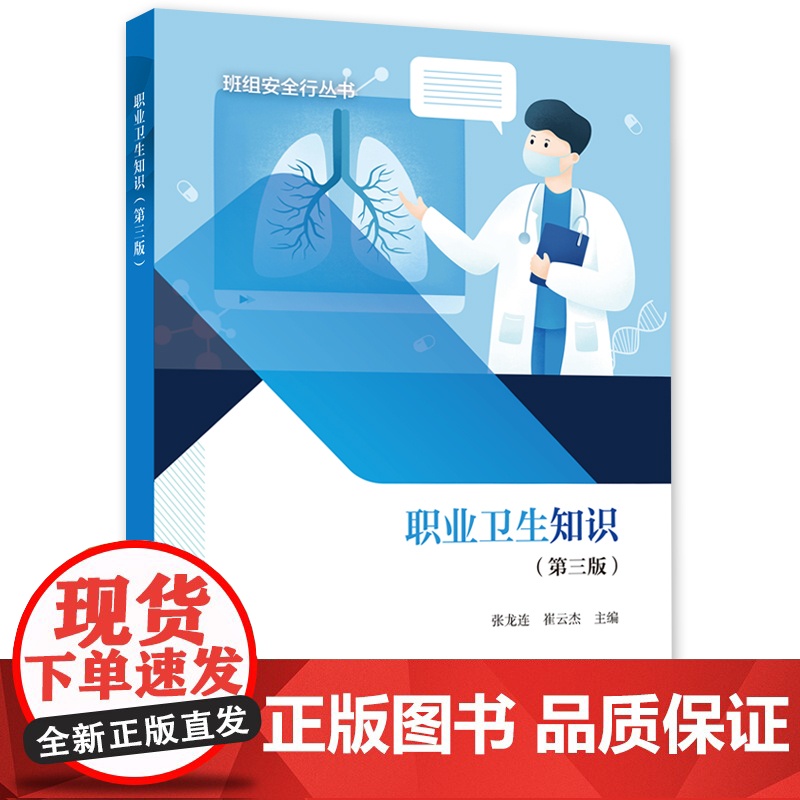 职业卫生知识(第三版)高清大图