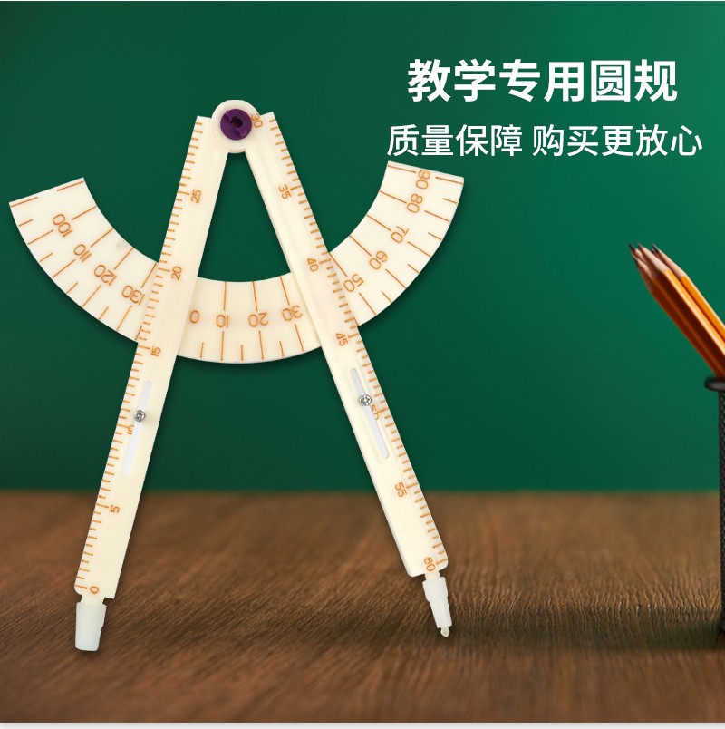 教学圆规大圆规三角尺量角器学校多功能数学教具教学用具圆规套装