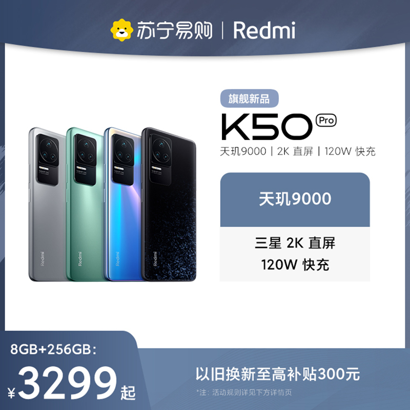redmi k50 pro 墨羽色 8gb内存 256gb存储 天玑9000 amoled 2k柔性直