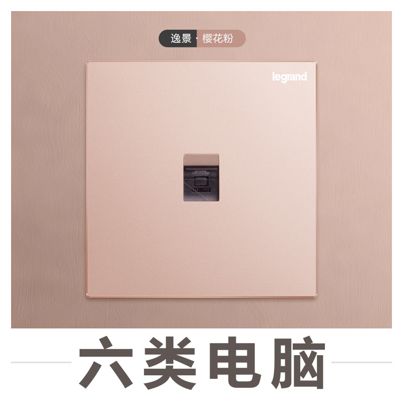 罗格朗(Legrand)开关插座面板官方旗舰店逸景樱花粉色五孔16a多孔一开单双控三孔电脑家用86型暗装墙壁电源插座